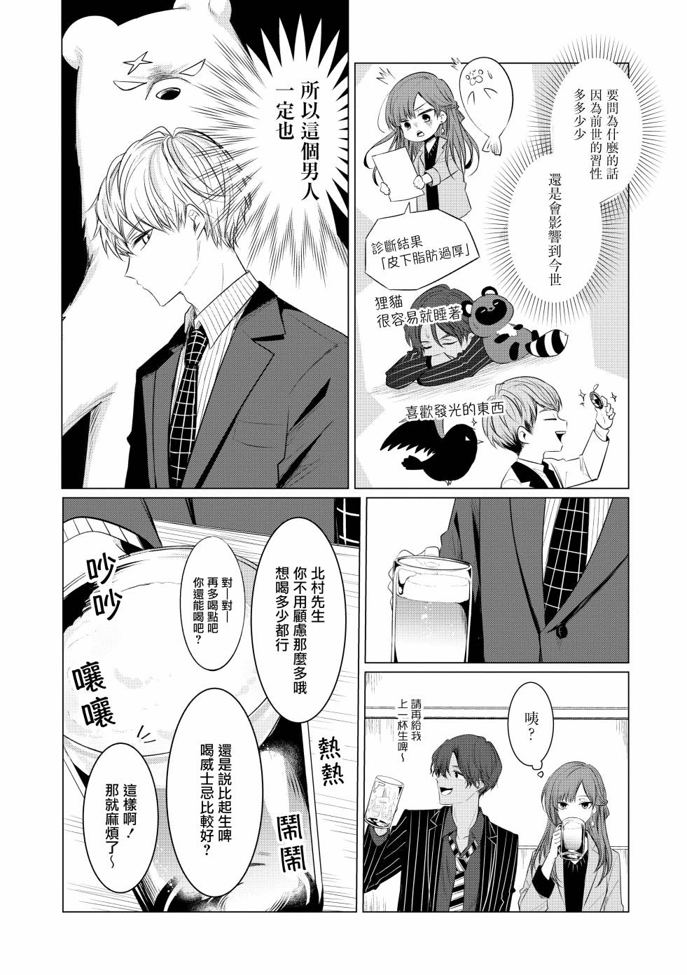 《这一次不想再被杀掉的海豹小姐》漫画最新章节第2话 欢迎会免费下拉式在线观看章节第【5】张图片