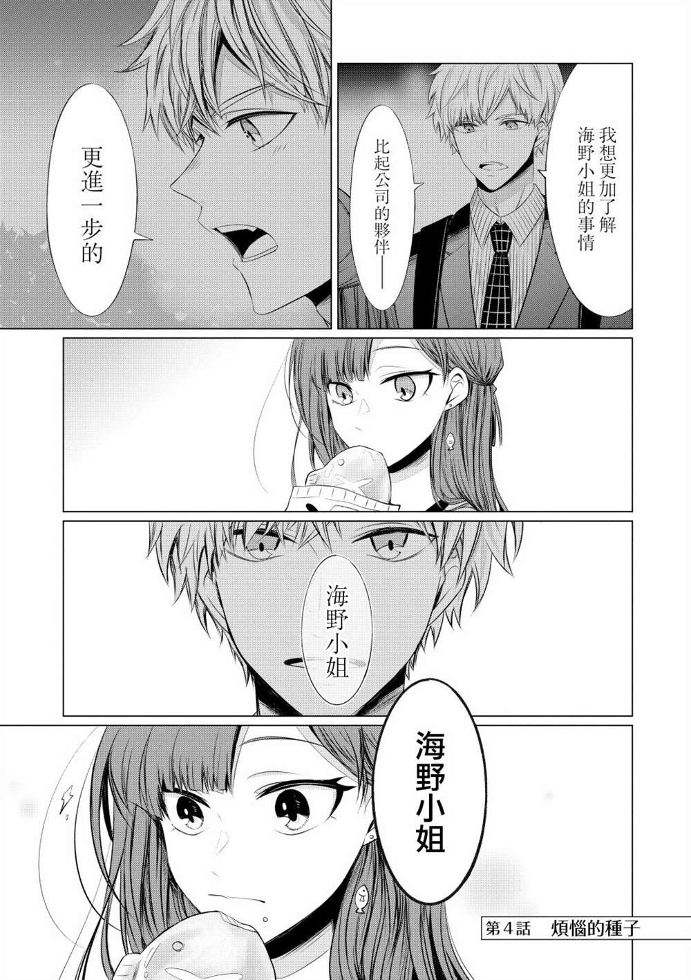 《这一次不想再被杀掉的海豹小姐》漫画最新章节第4话 烦恼的种子免费下拉式在线观看章节第【1】张图片