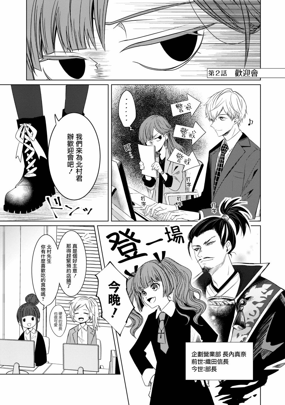 《这一次不想再被杀掉的海豹小姐》漫画最新章节第2话 欢迎会免费下拉式在线观看章节第【1】张图片