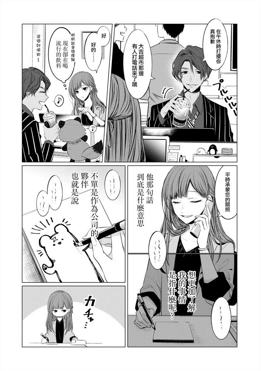 《这一次不想再被杀掉的海豹小姐》漫画最新章节第4话 烦恼的种子免费下拉式在线观看章节第【2】张图片