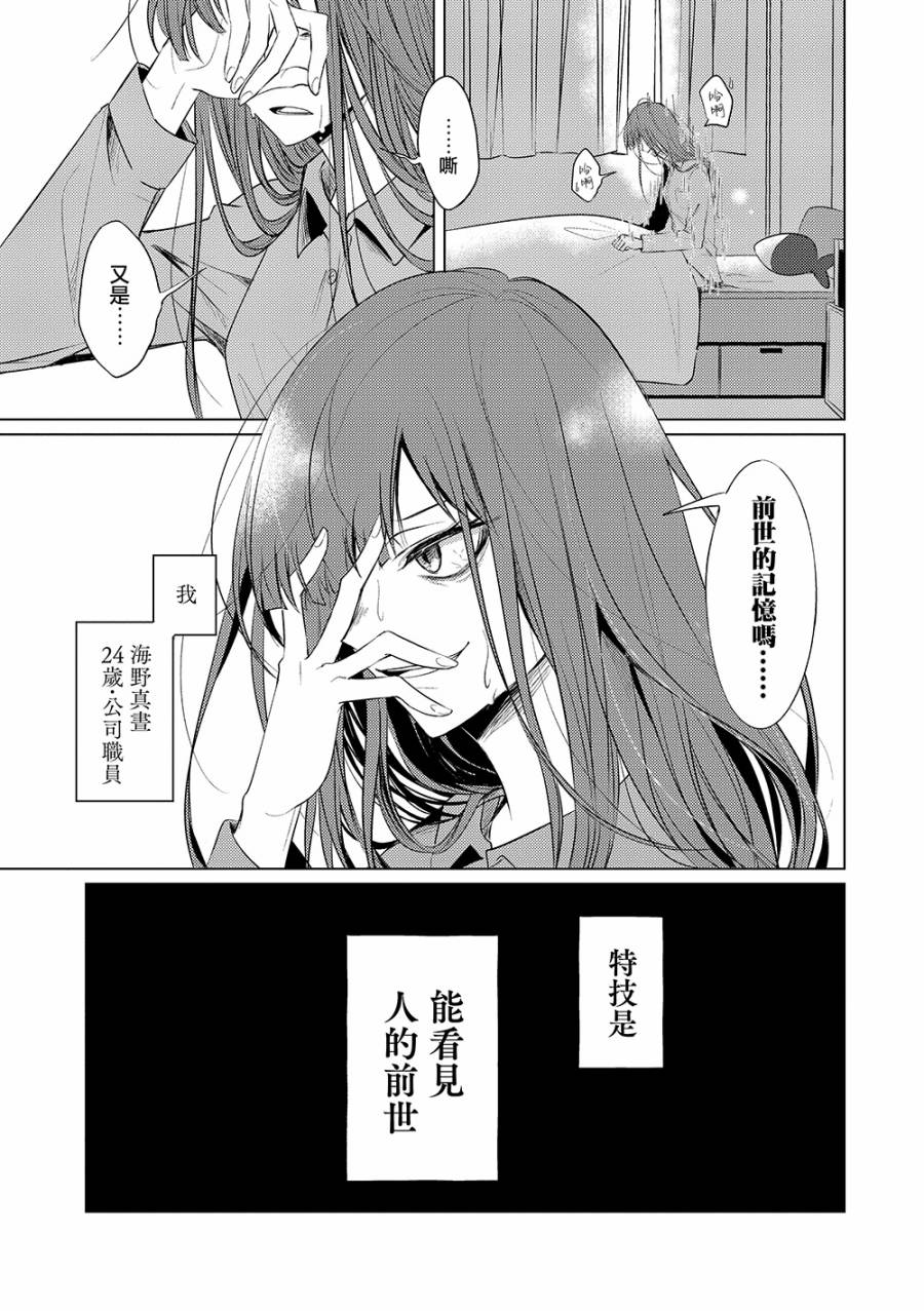 《这一次不想再被杀掉的海豹小姐》漫画最新章节第1话 与天敌的再会免费下拉式在线观看章节第【4】张图片