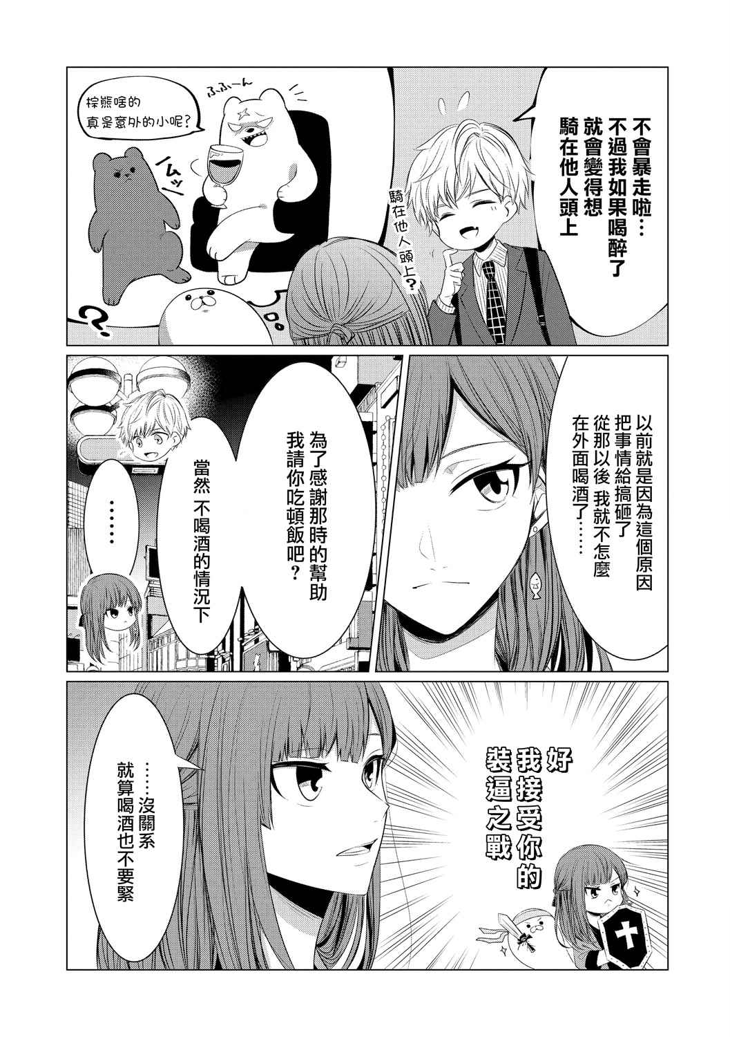 《这一次不想再被杀掉的海豹小姐》漫画最新章节第3话 白熊的秘密免费下拉式在线观看章节第【7】张图片