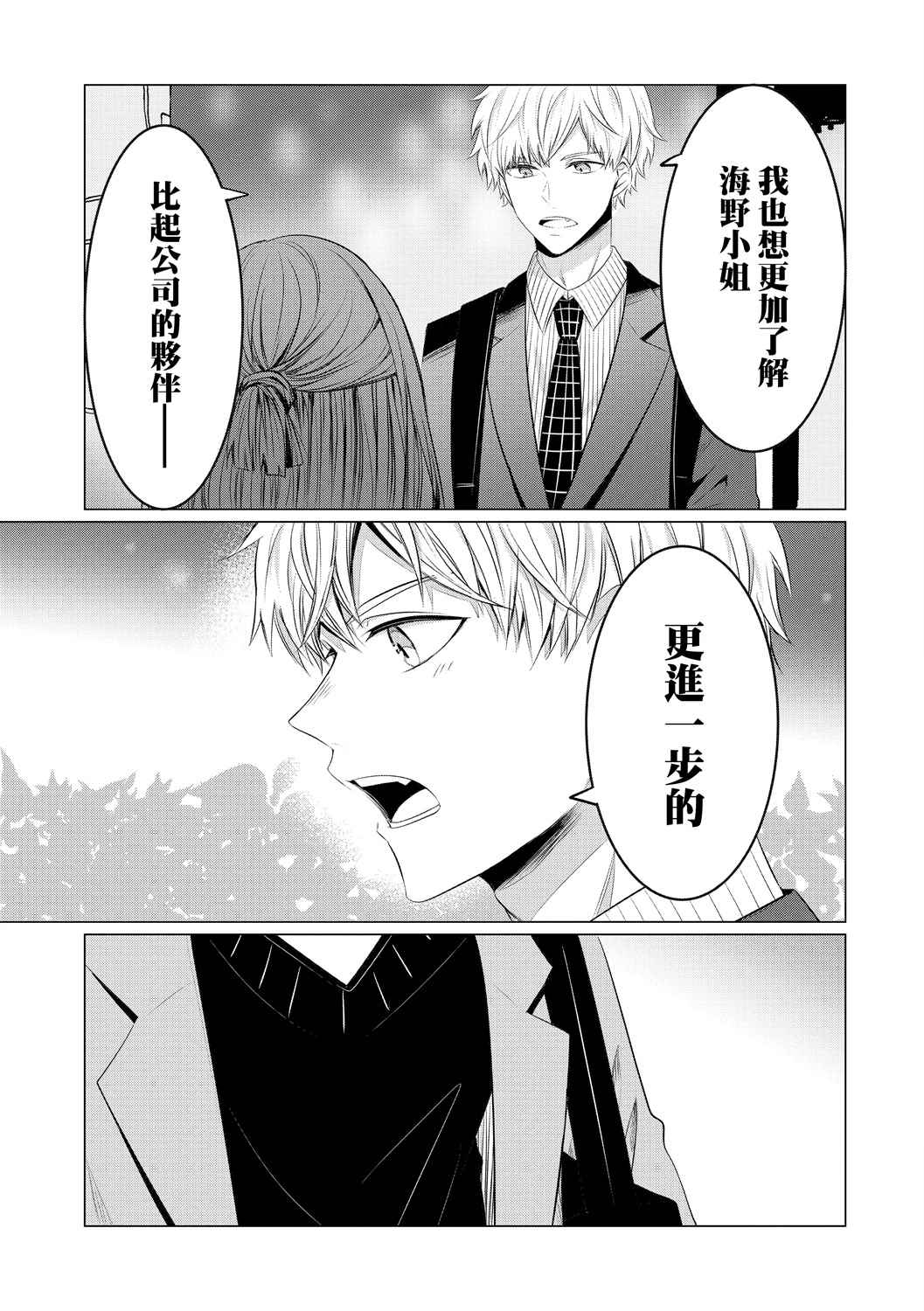 《这一次不想再被杀掉的海豹小姐》漫画最新章节第3话 白熊的秘密免费下拉式在线观看章节第【9】张图片