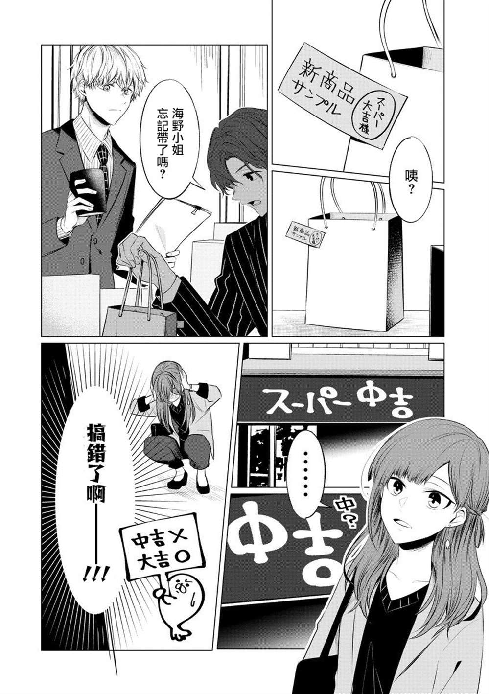 《这一次不想再被杀掉的海豹小姐》漫画最新章节第4话 烦恼的种子免费下拉式在线观看章节第【6】张图片