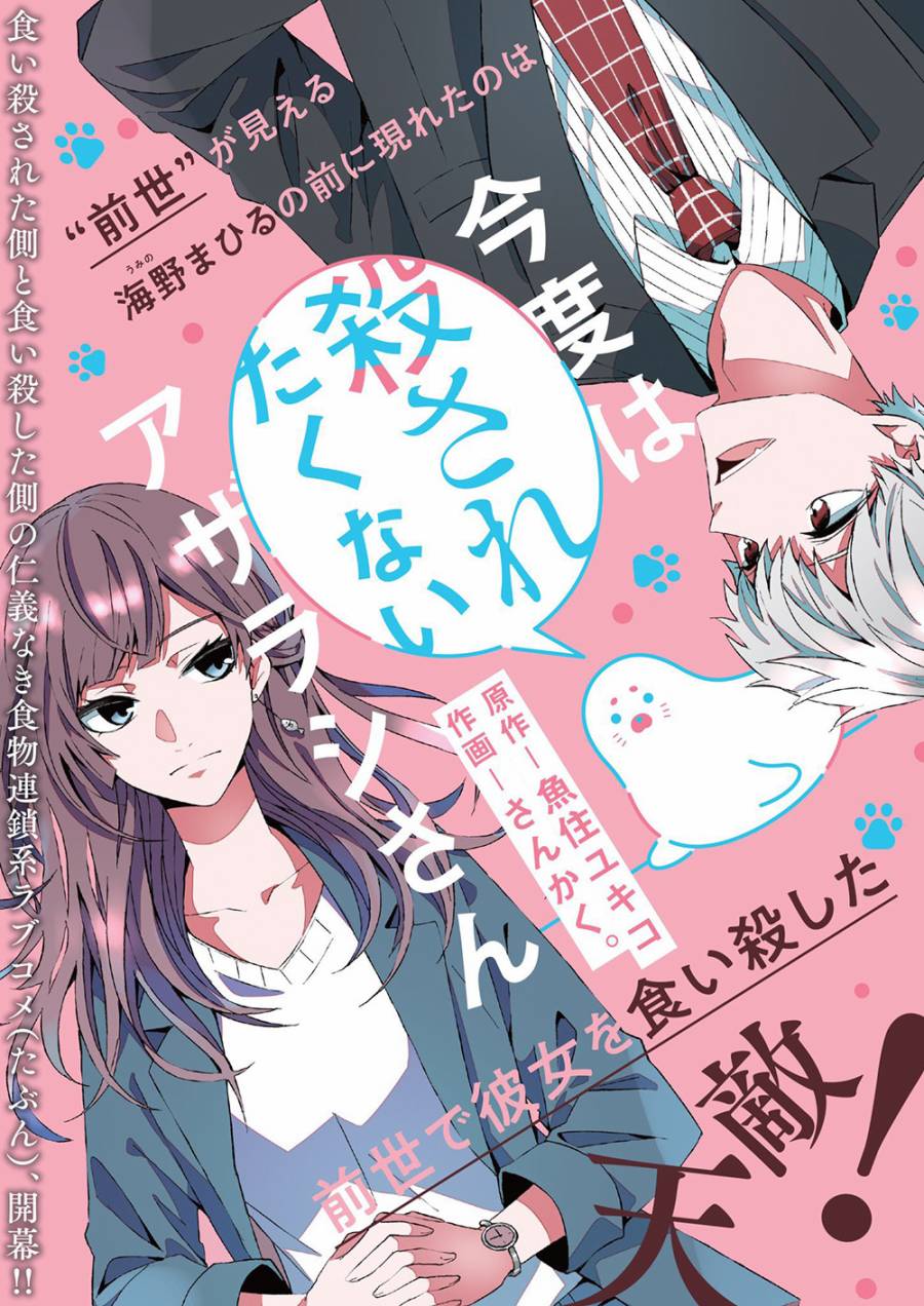 《这一次不想再被杀掉的海豹小姐》漫画最新章节第1话 与天敌的再会免费下拉式在线观看章节第【1】张图片