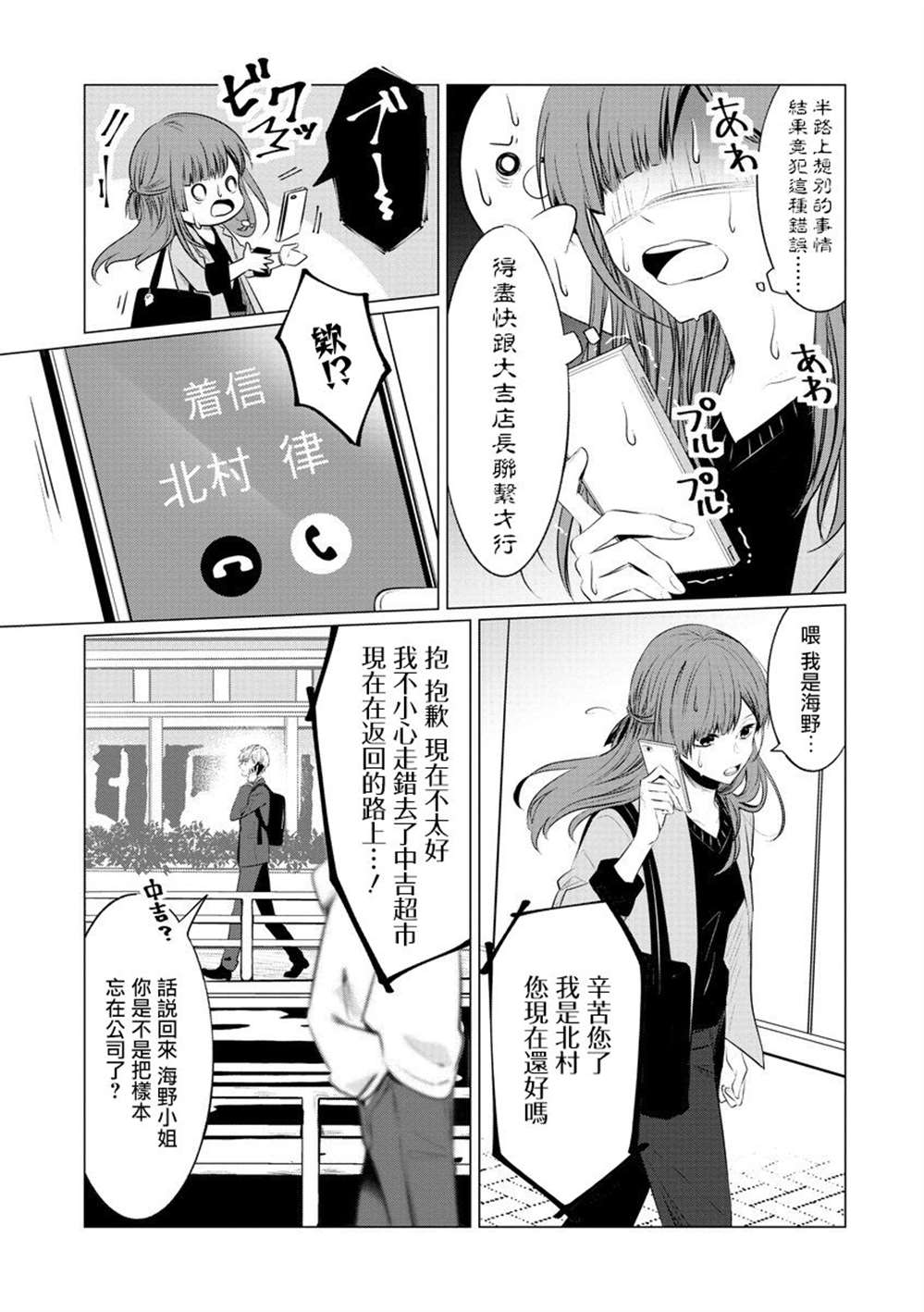 《这一次不想再被杀掉的海豹小姐》漫画最新章节第4话 烦恼的种子免费下拉式在线观看章节第【7】张图片