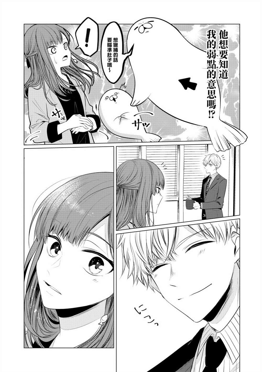 《这一次不想再被杀掉的海豹小姐》漫画最新章节第4话 烦恼的种子免费下拉式在线观看章节第【3】张图片