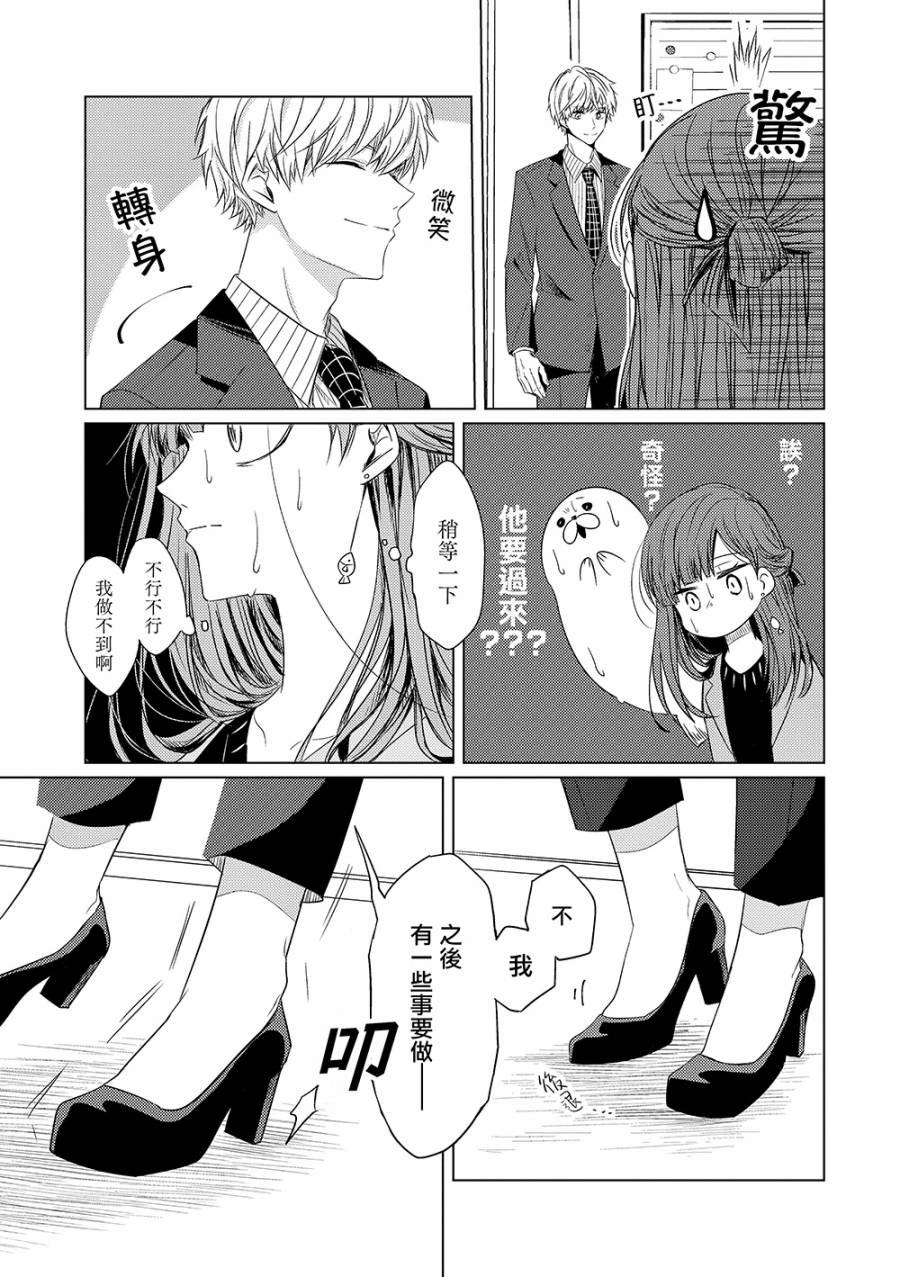 《这一次不想再被杀掉的海豹小姐》漫画最新章节第1话 与天敌的再会免费下拉式在线观看章节第【10】张图片