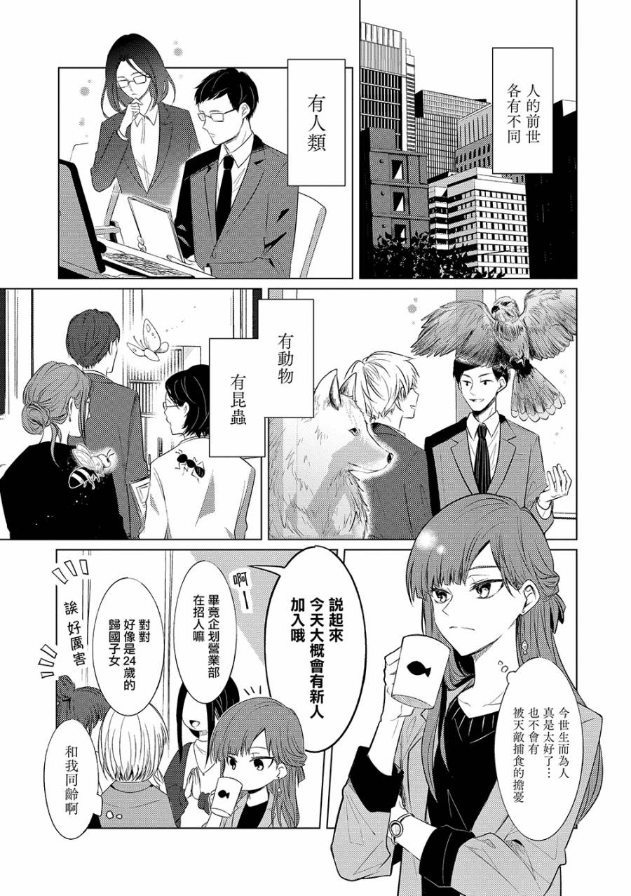 《这一次不想再被杀掉的海豹小姐》漫画最新章节第1话 与天敌的再会免费下拉式在线观看章节第【6】张图片