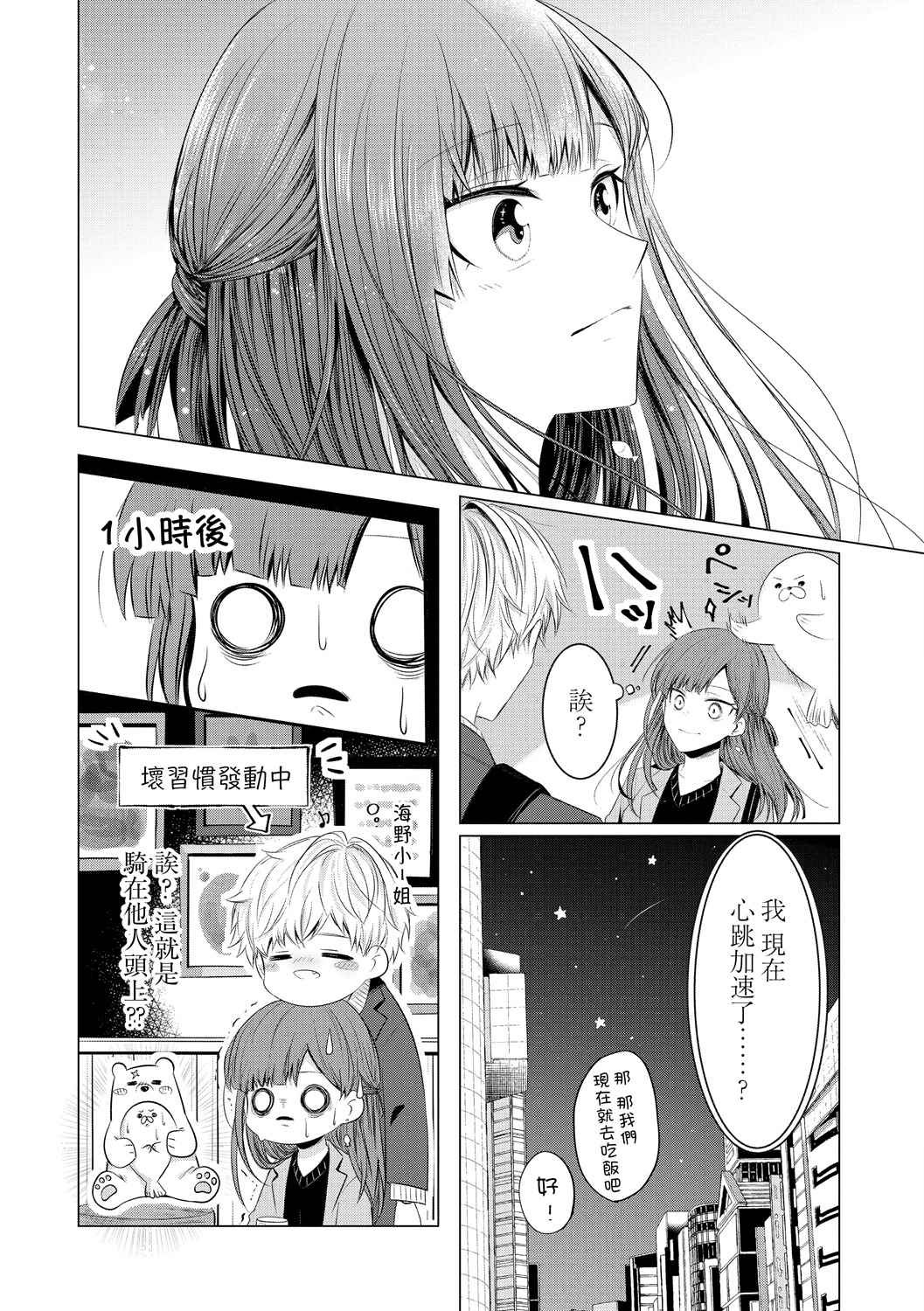 《这一次不想再被杀掉的海豹小姐》漫画最新章节第3话 白熊的秘密免费下拉式在线观看章节第【10】张图片