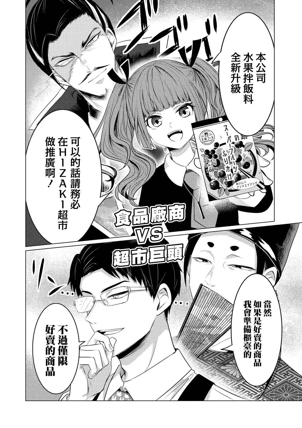 《这一次不想再被杀掉的海豹小姐》漫画最新章节第3话 白熊的秘密免费下拉式在线观看章节第【2】张图片