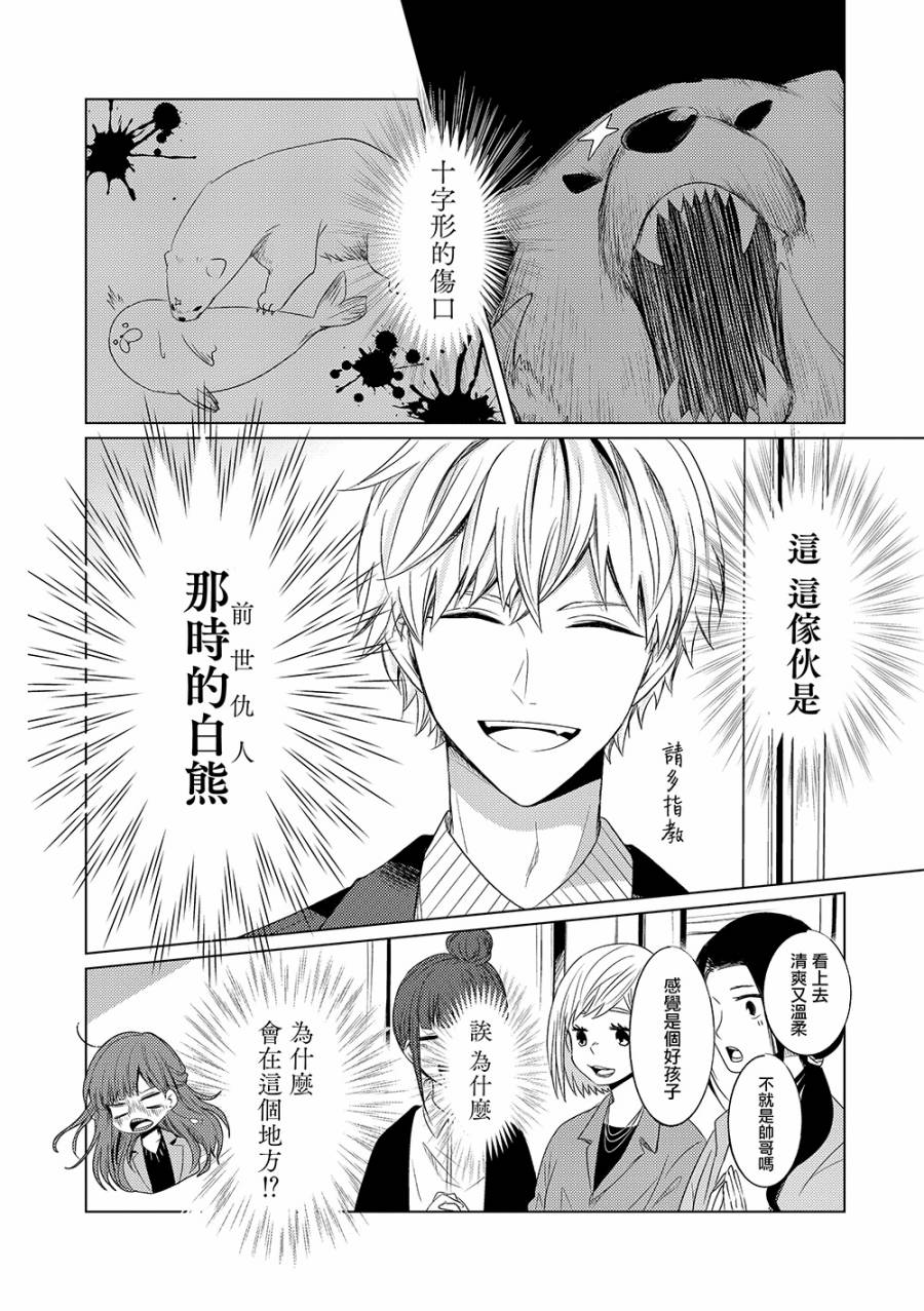 《这一次不想再被杀掉的海豹小姐》漫画最新章节第1话 与天敌的再会免费下拉式在线观看章节第【8】张图片