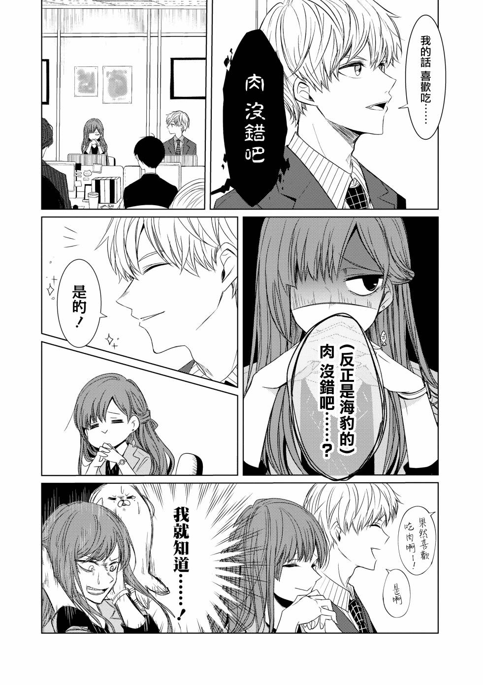 《这一次不想再被杀掉的海豹小姐》漫画最新章节第2话 欢迎会免费下拉式在线观看章节第【2】张图片