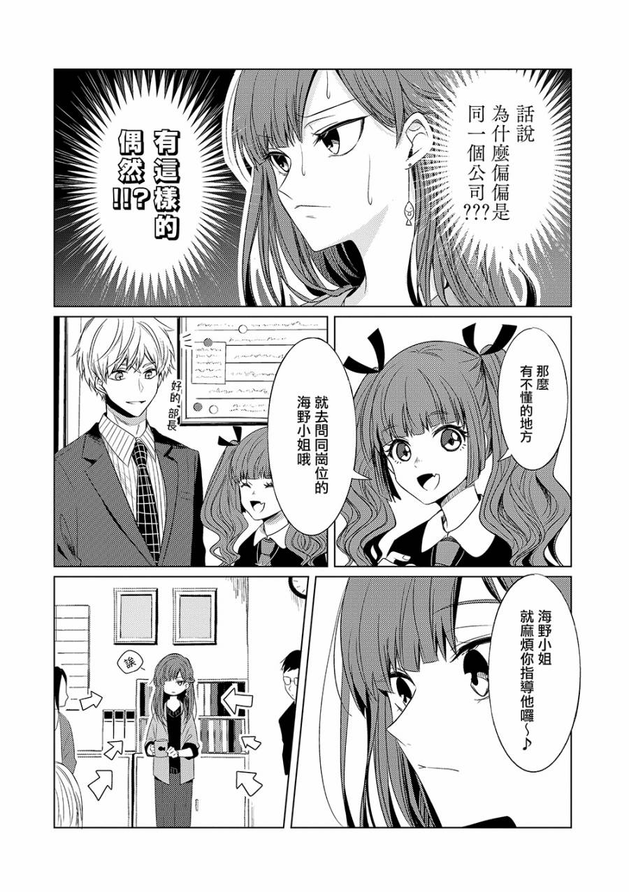 《这一次不想再被杀掉的海豹小姐》漫画最新章节第1话 与天敌的再会免费下拉式在线观看章节第【9】张图片