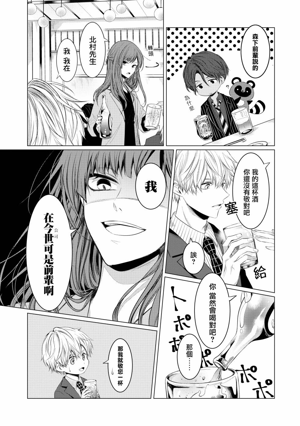 《这一次不想再被杀掉的海豹小姐》漫画最新章节第2话 欢迎会免费下拉式在线观看章节第【7】张图片