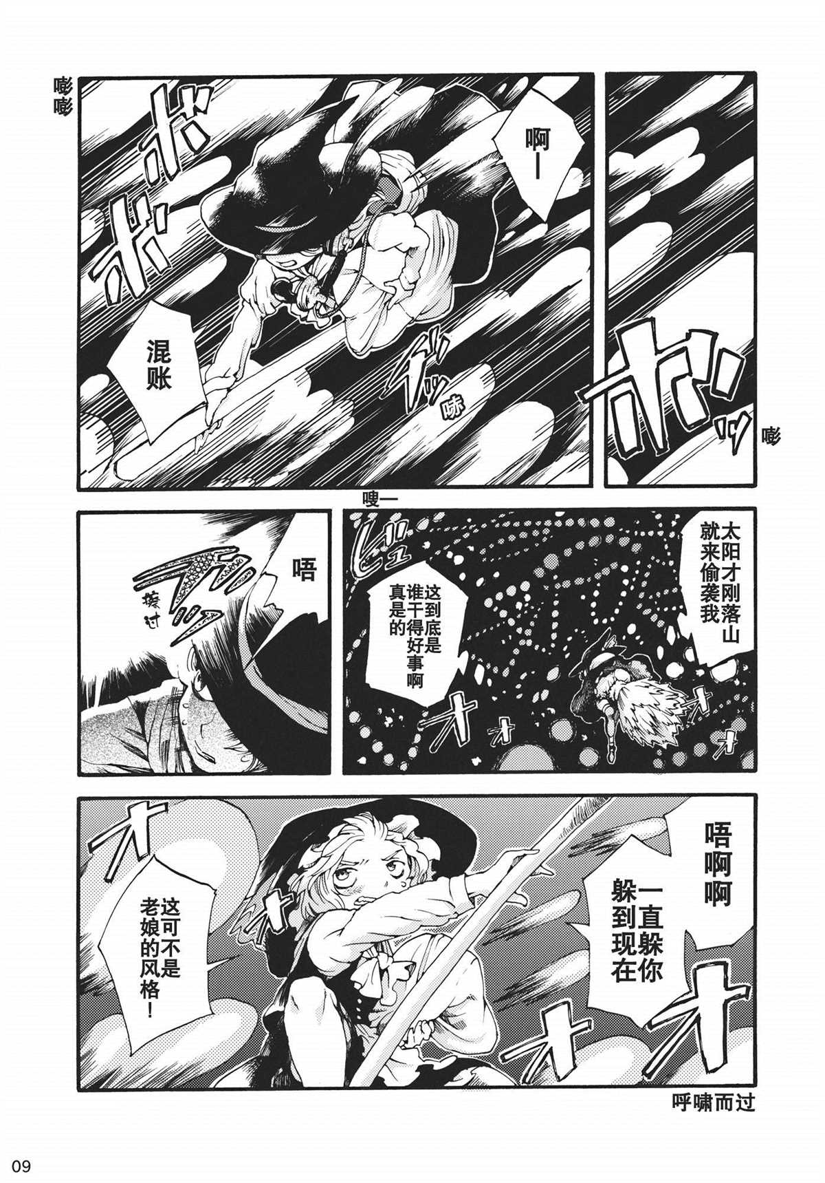 《我的黑衣又该如何将你的星空包裹》漫画最新章节第1话免费下拉式在线观看章节第【9】张图片