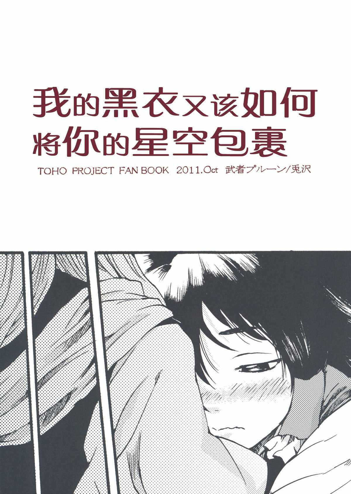 《我的黑衣又该如何将你的星空包裹》漫画最新章节第1话免费下拉式在线观看章节第【1】张图片