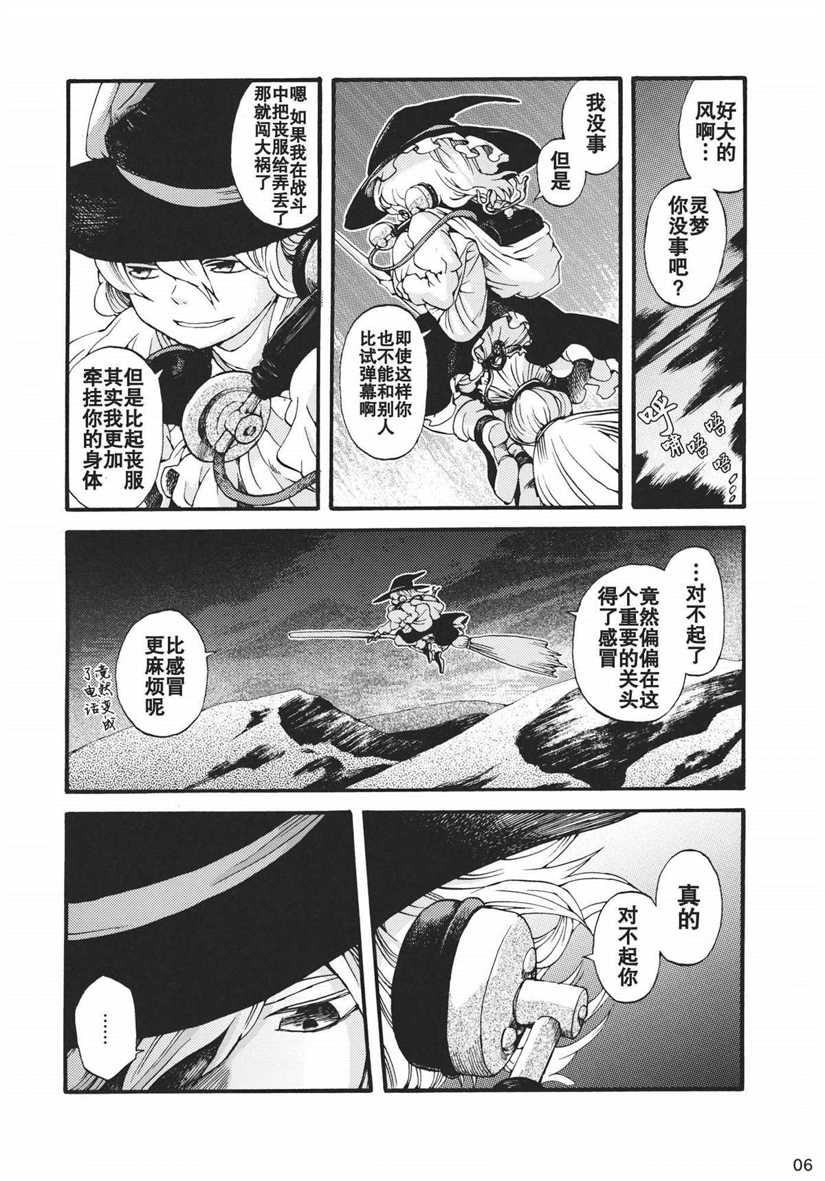 《我的黑衣又该如何将你的星空包裹》漫画最新章节第1话免费下拉式在线观看章节第【6】张图片