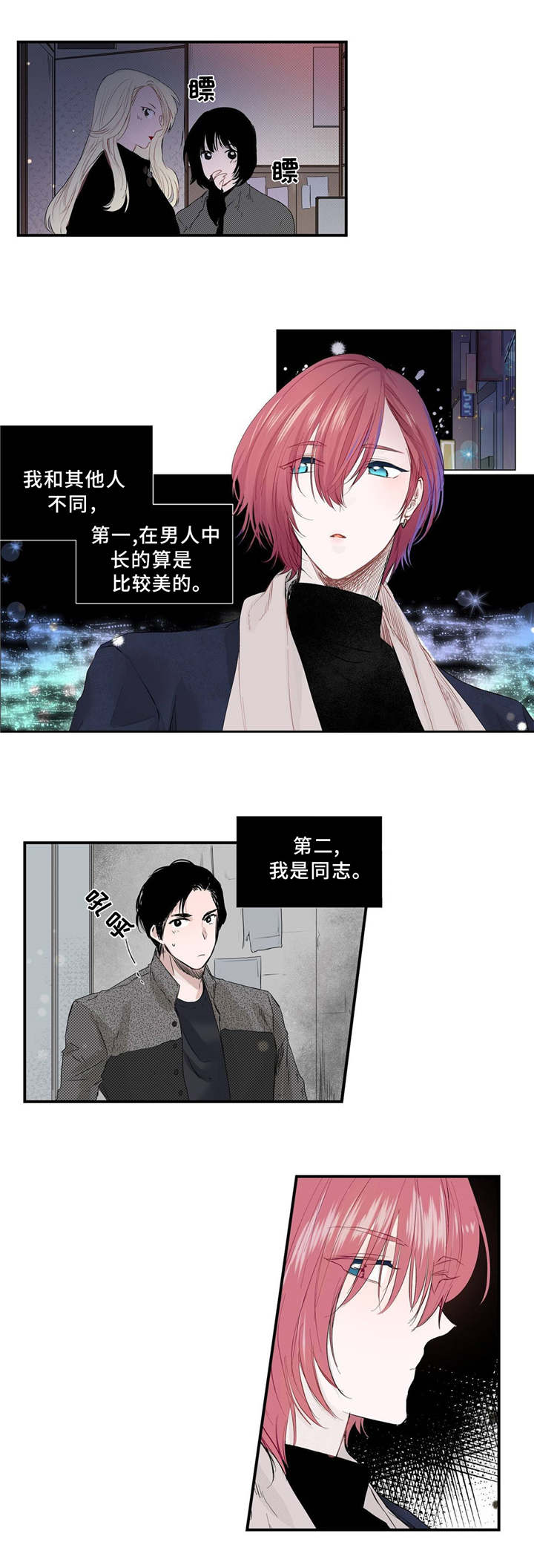 《静音的他》漫画最新章节第1话免费下拉式在线观看章节第【1】张图片