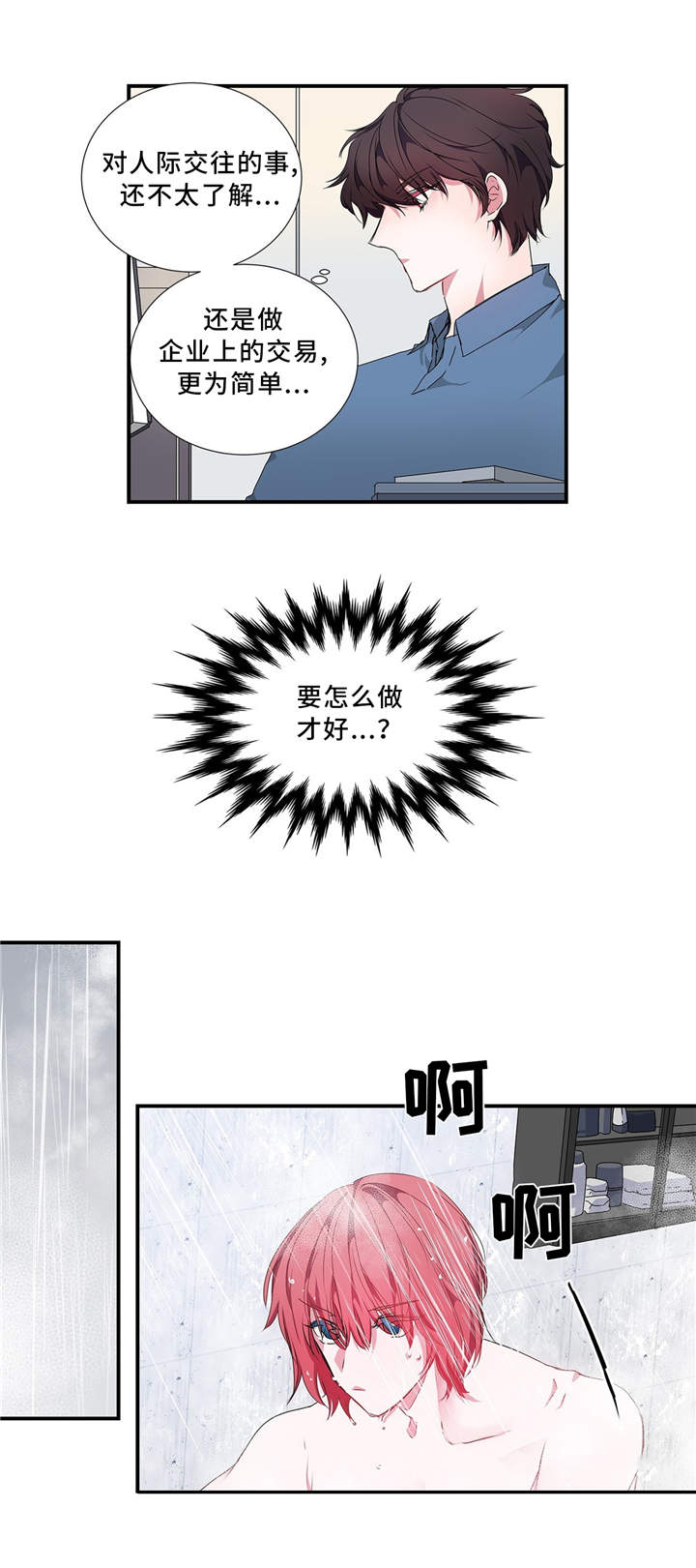 《静音的他》漫画最新章节第14话免费下拉式在线观看章节第【3】张图片