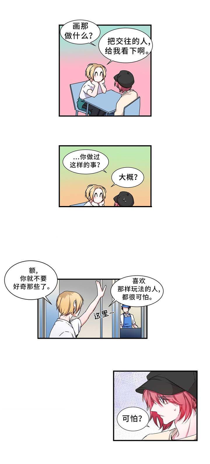 《静音的他》漫画最新章节第12话免费下拉式在线观看章节第【11】张图片