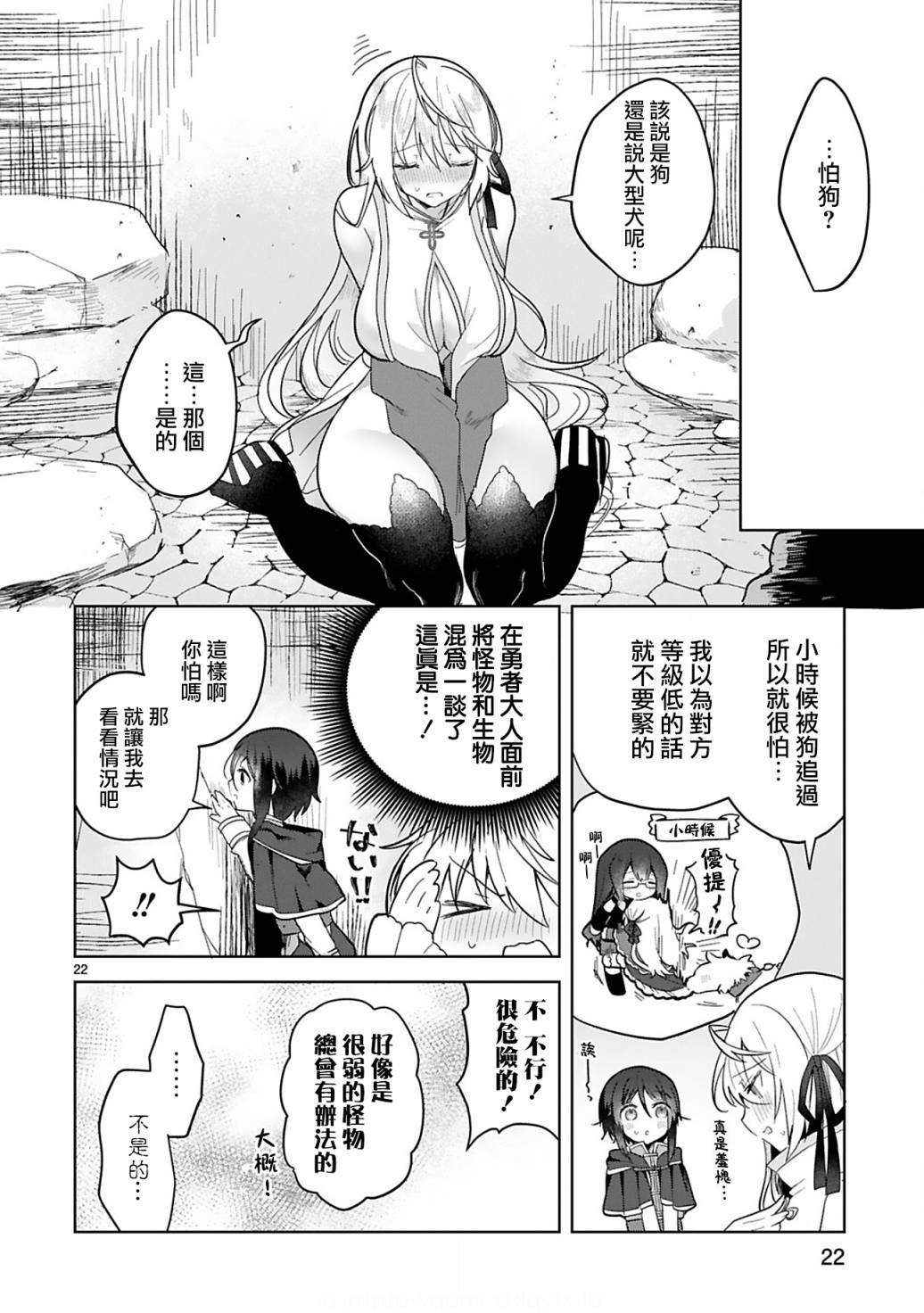 《白魔术师不想让勇者升级》漫画最新章节第5话免费下拉式在线观看章节第【21】张图片