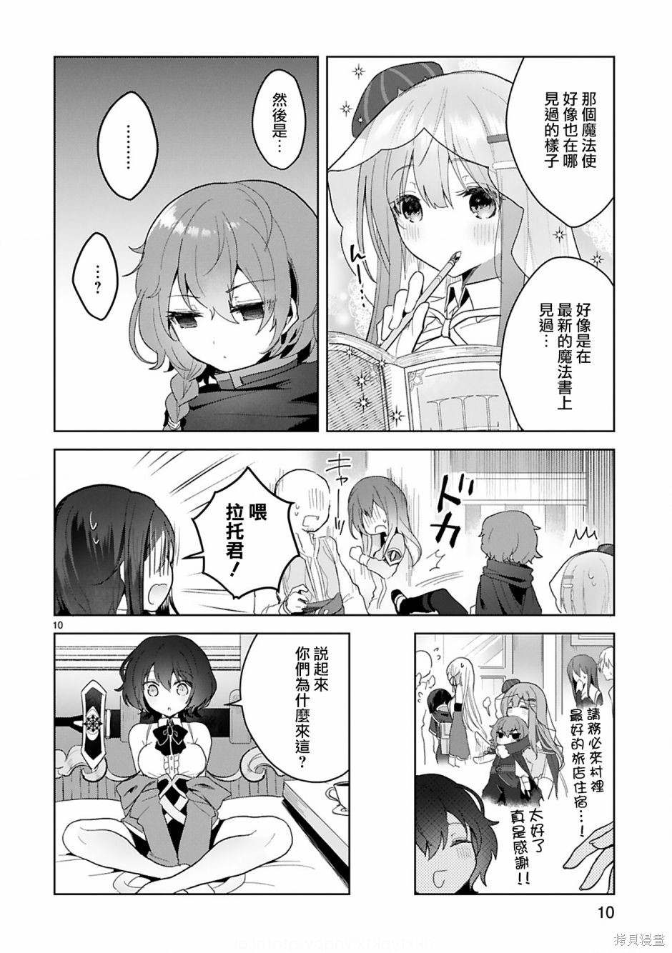 《白魔术师不想让勇者升级》漫画最新章节第9话免费下拉式在线观看章节第【10】张图片