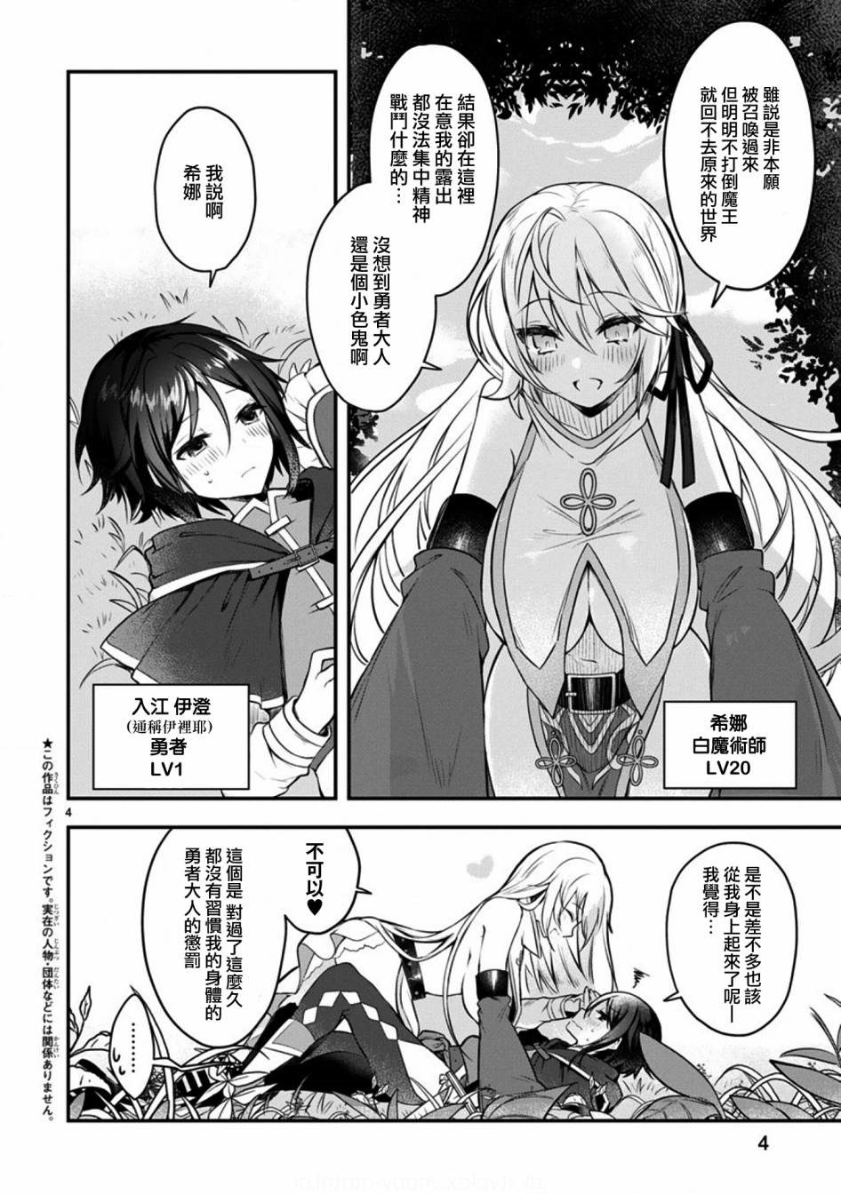 《白魔术师不想让勇者升级》漫画最新章节第1话 短篇免费下拉式在线观看章节第【4】张图片