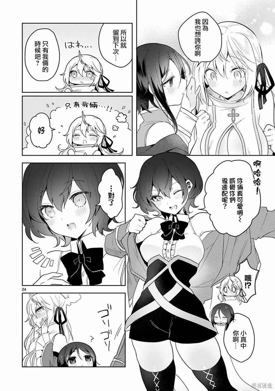 《白魔术师不想让勇者升级》漫画最新章节第9话免费下拉式在线观看章节第【24】张图片