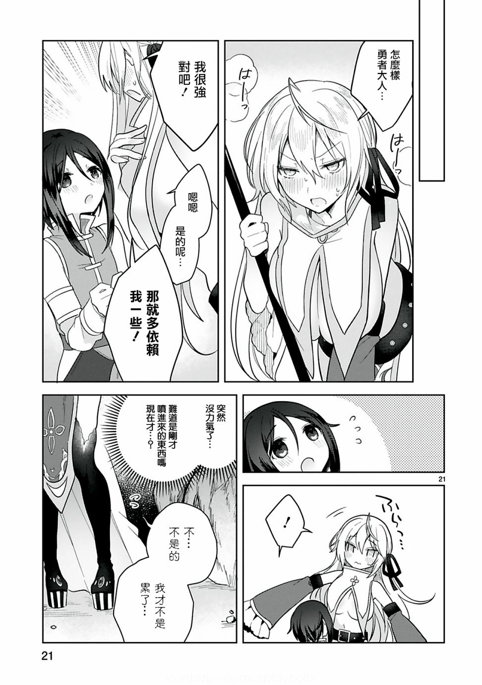 《白魔术师不想让勇者升级》漫画最新章节第7话免费下拉式在线观看章节第【21】张图片