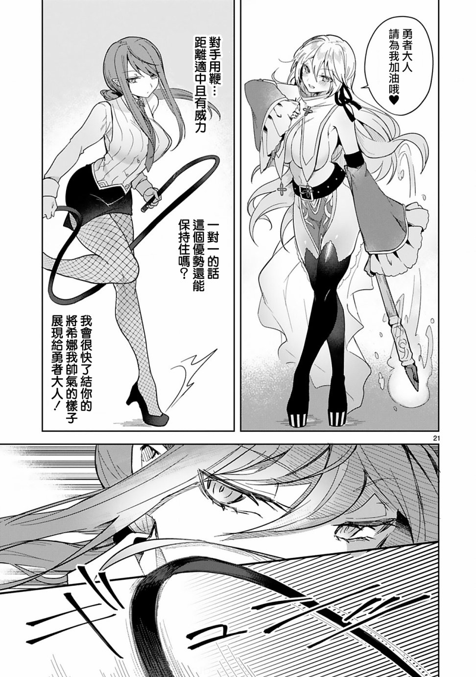 《白魔术师不想让勇者升级》漫画最新章节第4话免费下拉式在线观看章节第【21】张图片