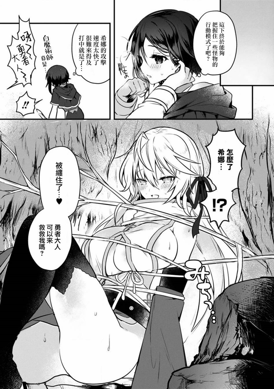 《白魔术师不想让勇者升级》漫画最新章节第1话 短篇免费下拉式在线观看章节第【15】张图片