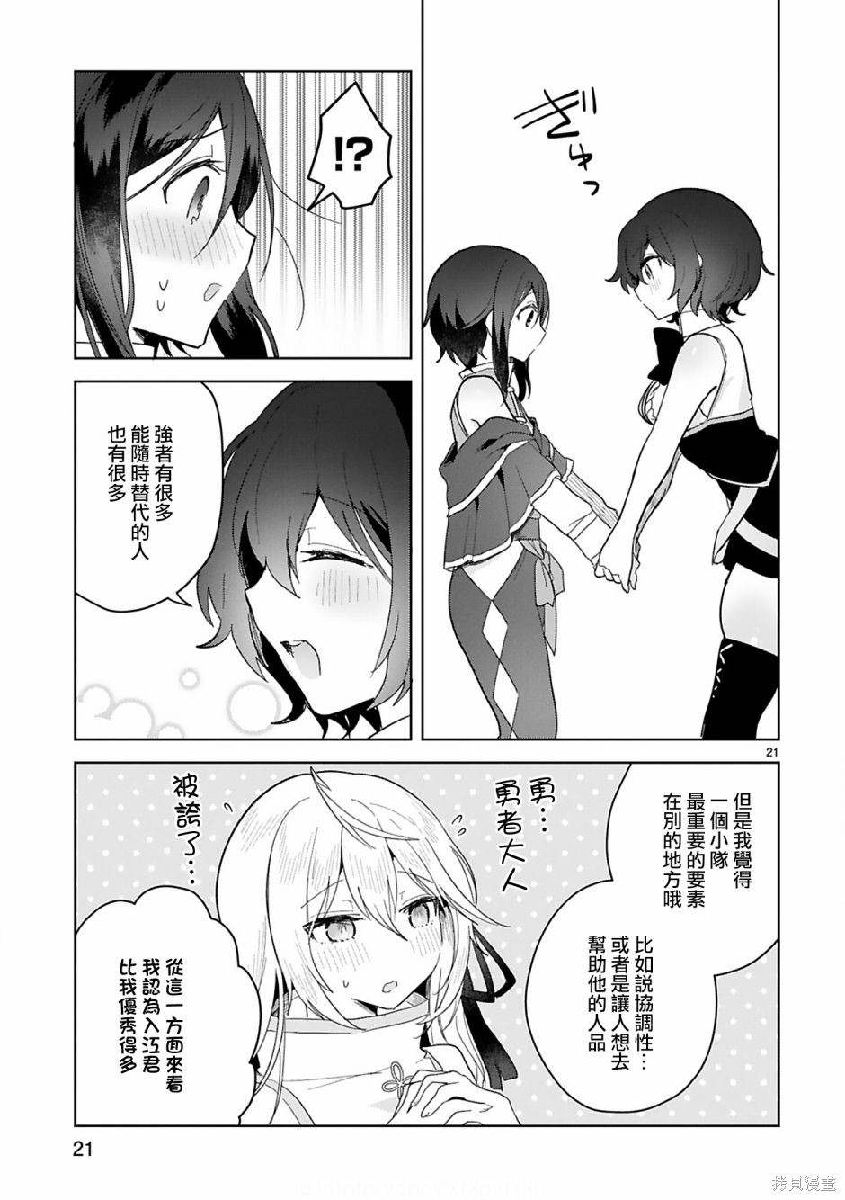 《白魔术师不想让勇者升级》漫画最新章节第9话免费下拉式在线观看章节第【21】张图片