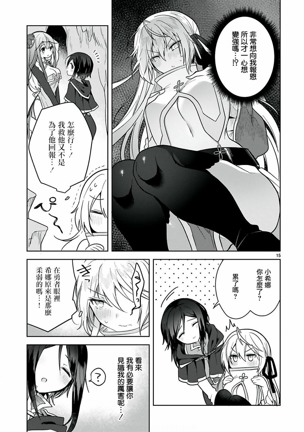 《白魔术师不想让勇者升级》漫画最新章节第7话免费下拉式在线观看章节第【15】张图片