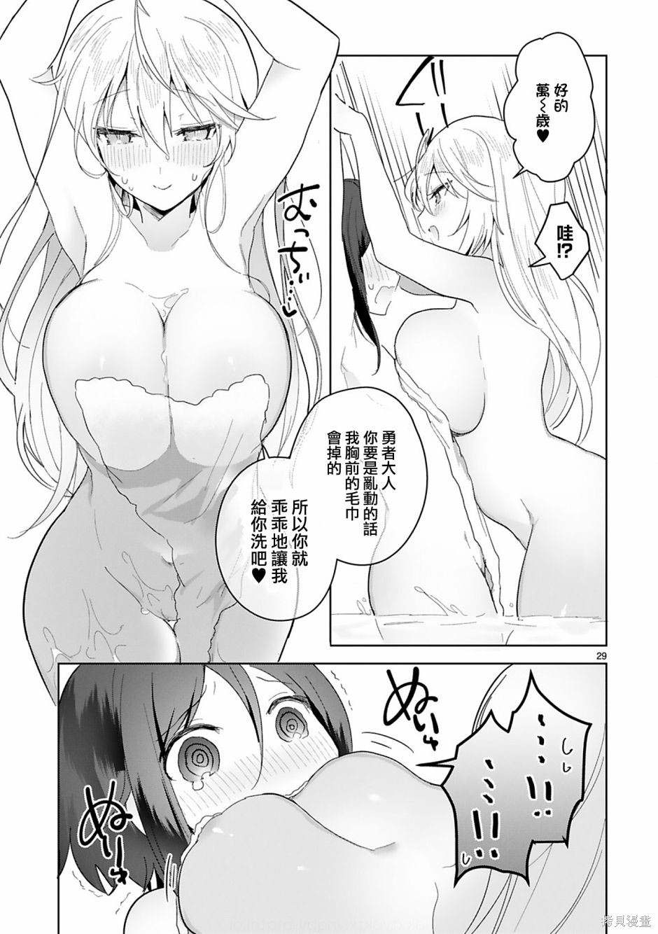 《白魔术师不想让勇者升级》漫画最新章节第9话免费下拉式在线观看章节第【29】张图片