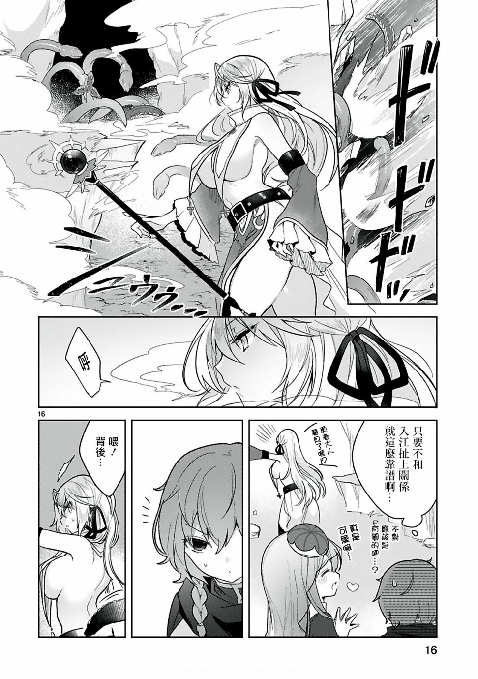 《白魔术师不想让勇者升级》漫画最新章节第7话免费下拉式在线观看章节第【16】张图片