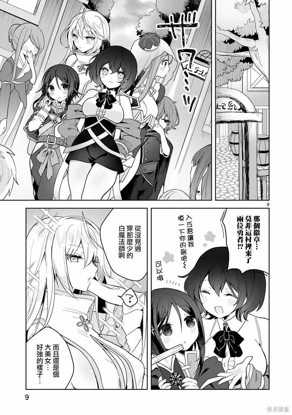 《白魔术师不想让勇者升级》漫画最新章节第9话免费下拉式在线观看章节第【9】张图片