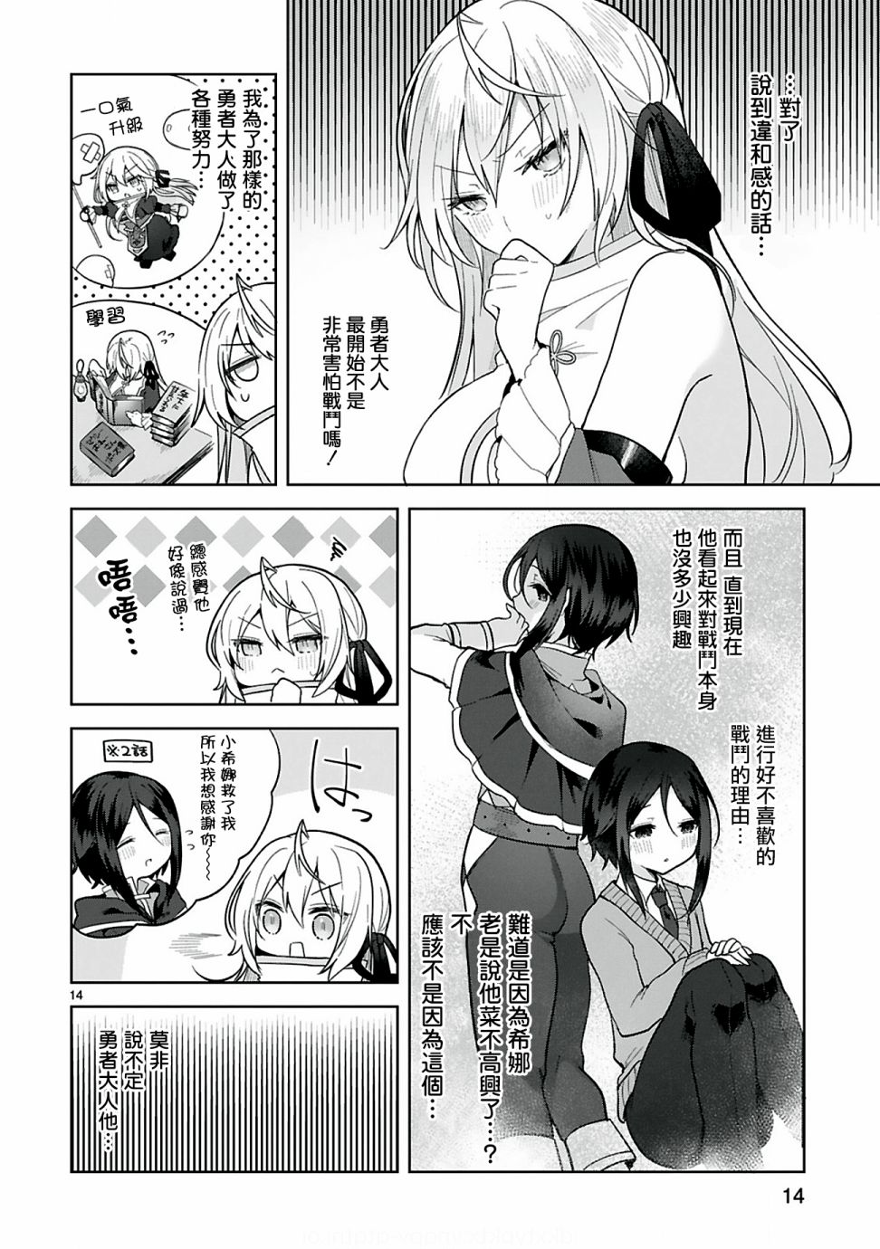 《白魔术师不想让勇者升级》漫画最新章节第7话免费下拉式在线观看章节第【14】张图片