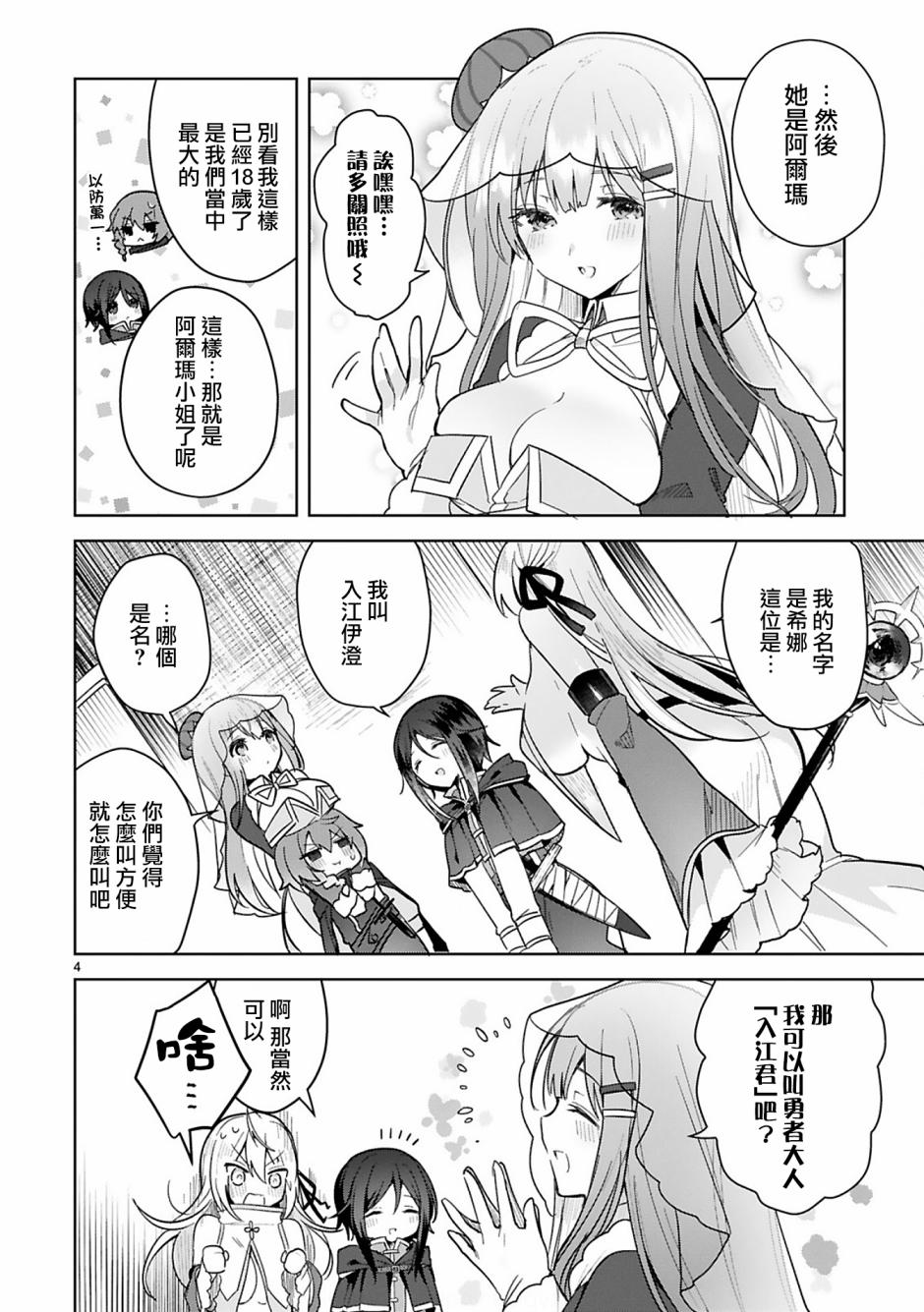 《白魔术师不想让勇者升级》漫画最新章节第6话免费下拉式在线观看章节第【4】张图片