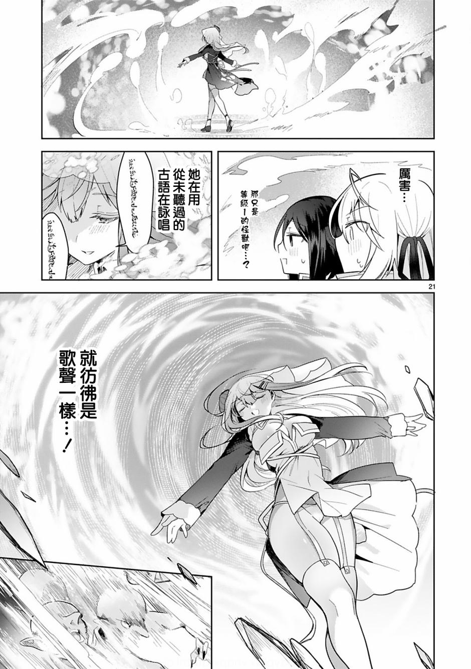 《白魔术师不想让勇者升级》漫画最新章节第6话免费下拉式在线观看章节第【21】张图片