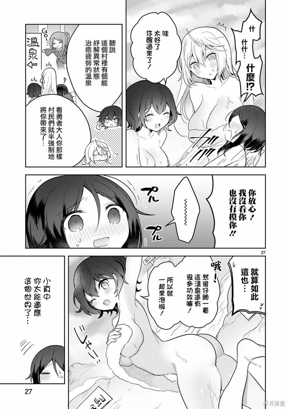 《白魔术师不想让勇者升级》漫画最新章节第9话免费下拉式在线观看章节第【27】张图片