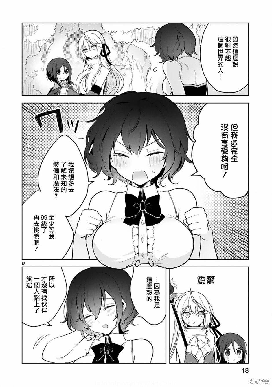 《白魔术师不想让勇者升级》漫画最新章节第9话免费下拉式在线观看章节第【18】张图片