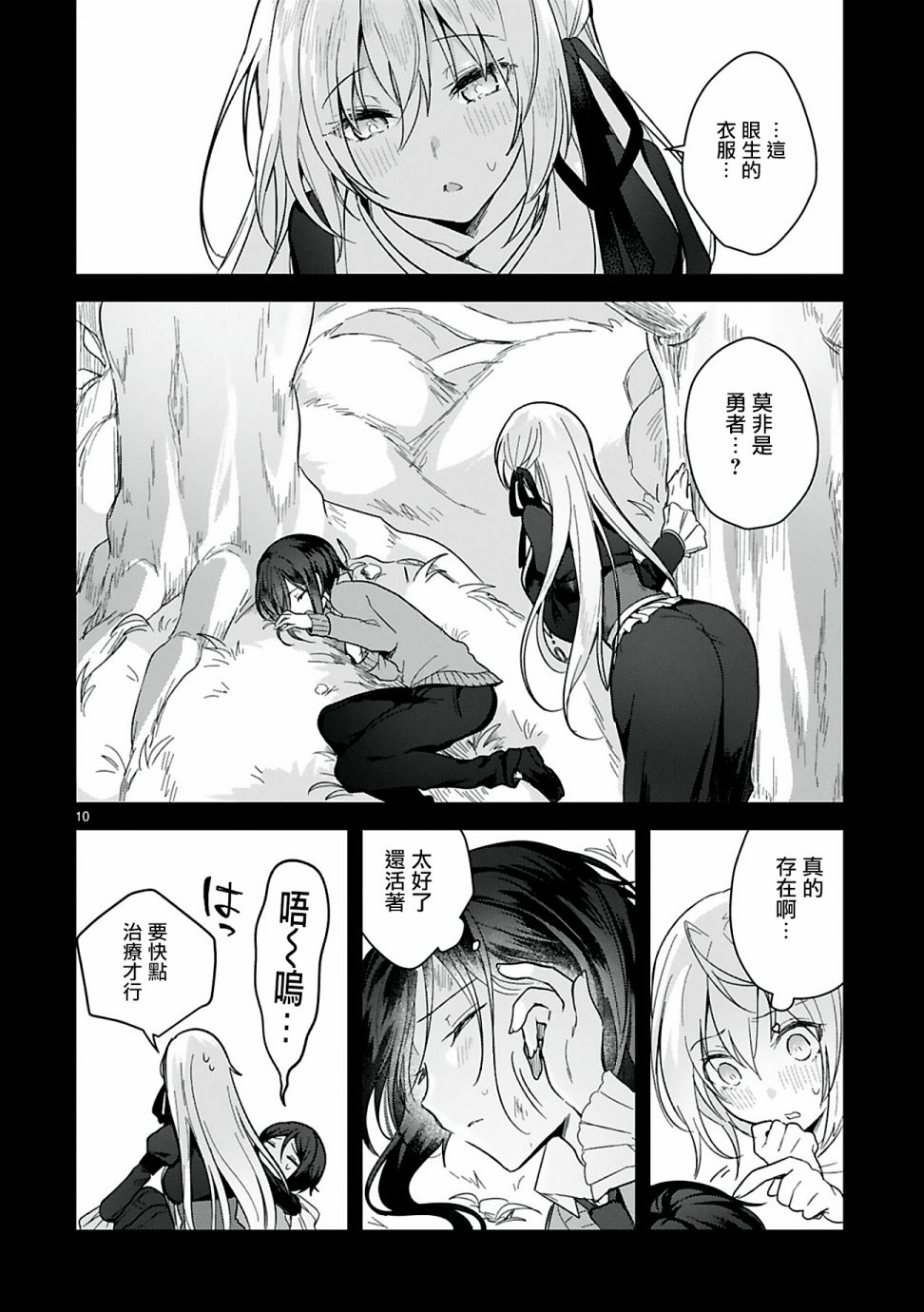 《白魔术师不想让勇者升级》漫画最新章节第7话免费下拉式在线观看章节第【10】张图片