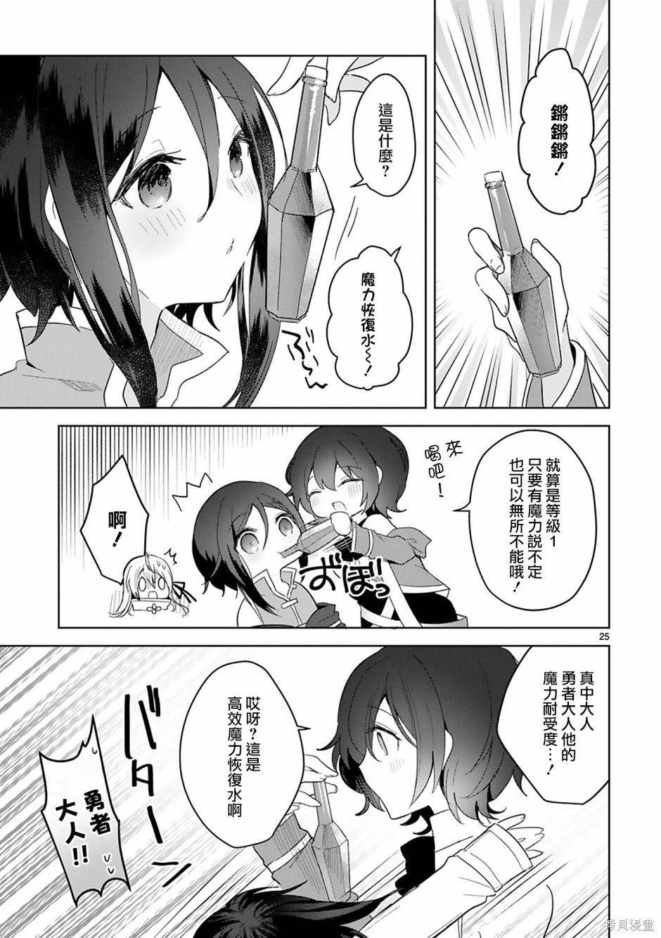 《白魔术师不想让勇者升级》漫画最新章节第9话免费下拉式在线观看章节第【25】张图片