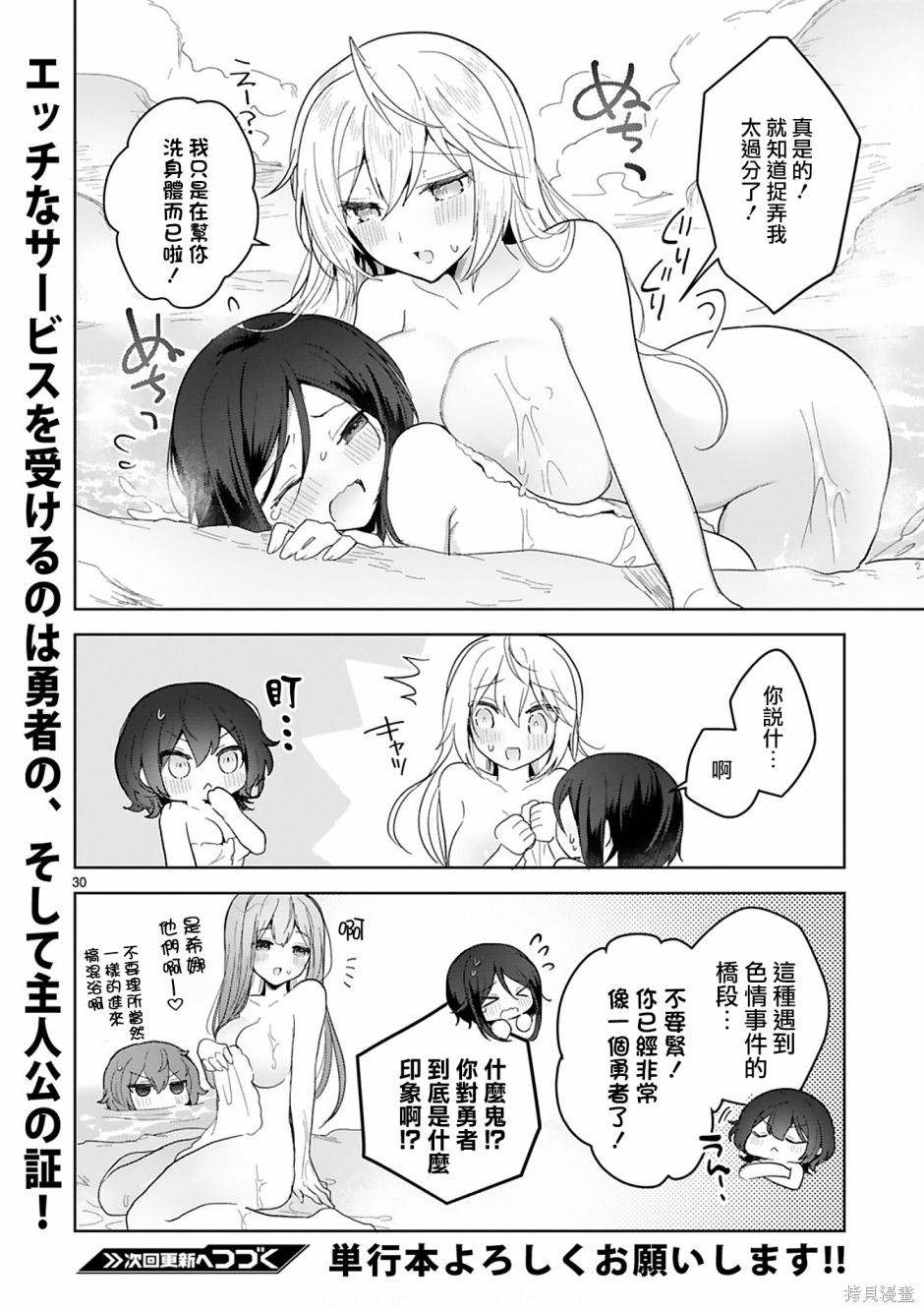 《白魔术师不想让勇者升级》漫画最新章节第9话免费下拉式在线观看章节第【30】张图片