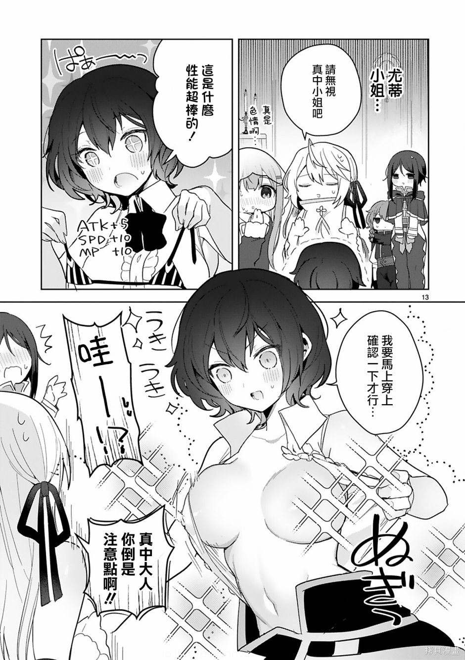 《白魔术师不想让勇者升级》漫画最新章节第9话免费下拉式在线观看章节第【13】张图片