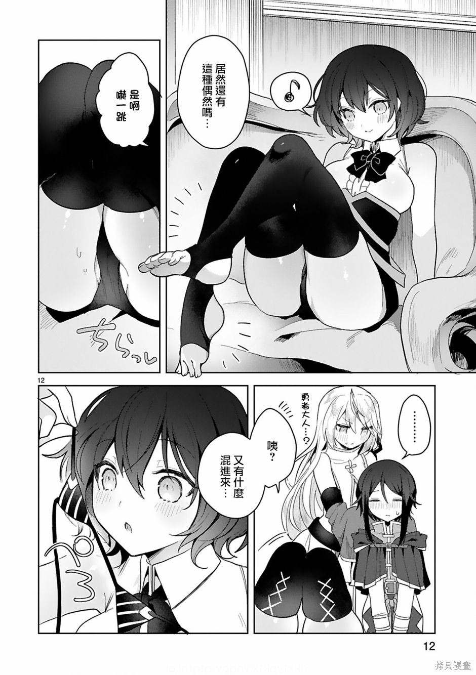 《白魔术师不想让勇者升级》漫画最新章节第9话免费下拉式在线观看章节第【12】张图片