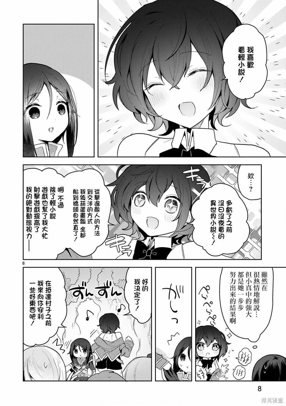 《白魔术师不想让勇者升级》漫画最新章节第9话免费下拉式在线观看章节第【8】张图片