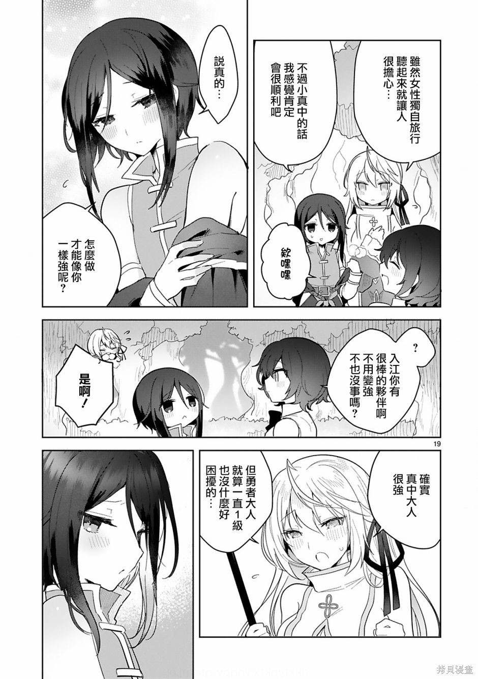 《白魔术师不想让勇者升级》漫画最新章节第9话免费下拉式在线观看章节第【19】张图片
