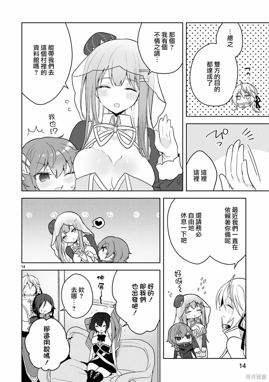 《白魔术师不想让勇者升级》漫画最新章节第9话免费下拉式在线观看章节第【14】张图片